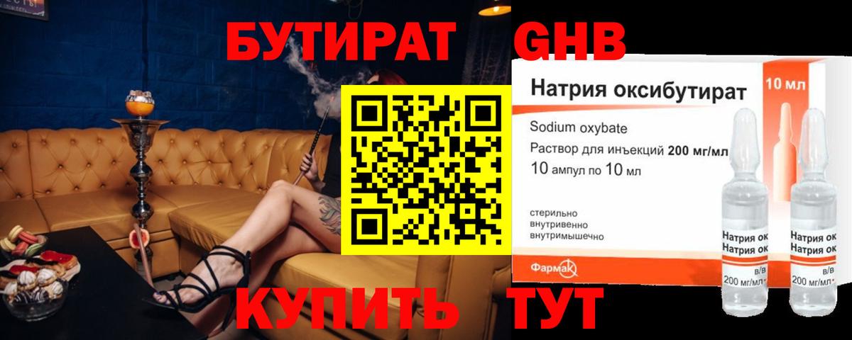 Бутират BDO  Вход с VPN  Уварово 