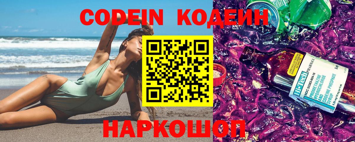 Уварово  Codein Purple Drank  Вход с VPN  Кодеиновый сироп Lean напиток Lean (лин) 