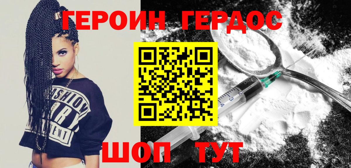 Героин Heroin  Вход с VPN  Уварово 