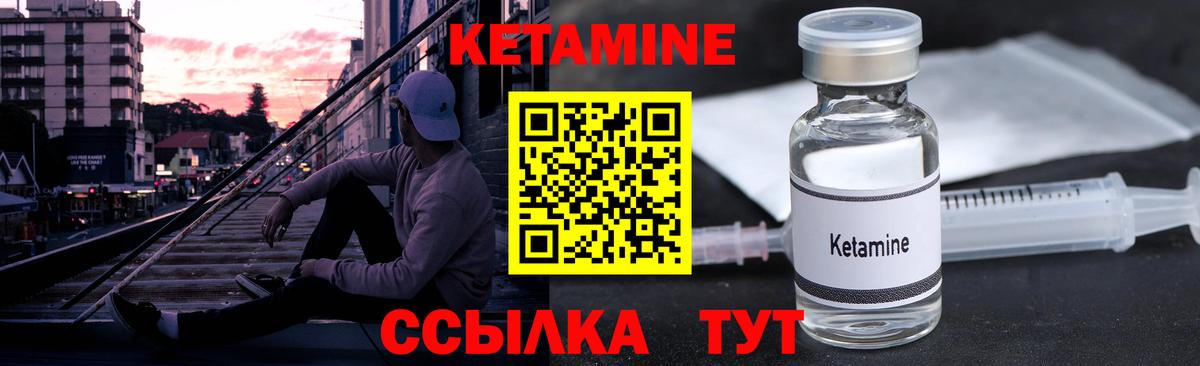 КЕТАМИН ketamine Уварово