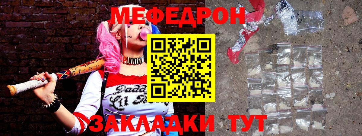 Меф мяу мяу мука Уварово