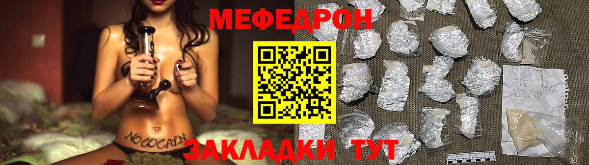 МЕФ  Вход с VPN  МЯУ-МЯУ  МЕФ мука  Уварово  Меф мука 