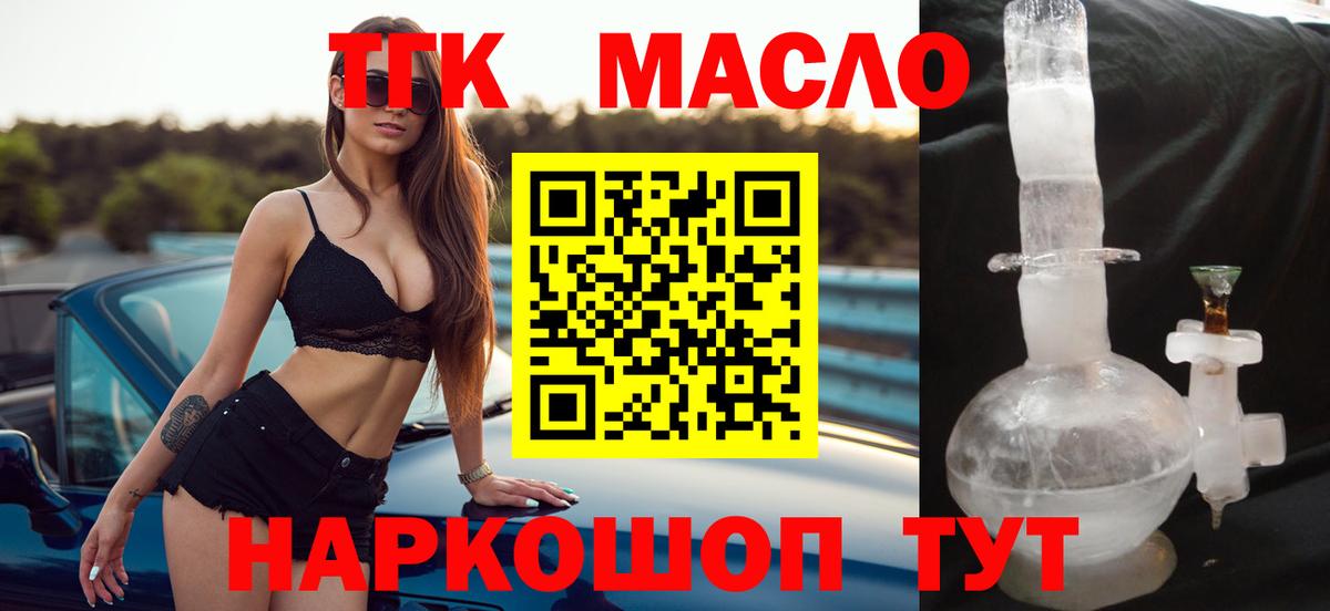 ТГК THC oil  Вход с VPN  Уварово 